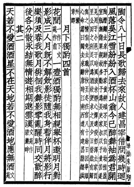 Poetry by Li Po in Chinese