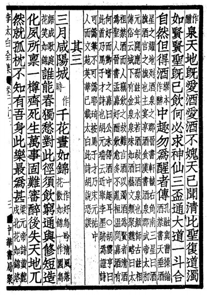 Poetry by Li Po in Chinese